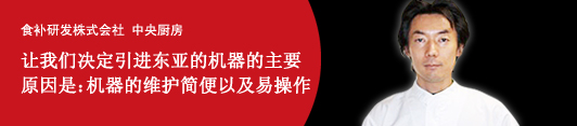 食补研发株式会社 中央厨房