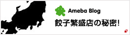 Ameba Blog